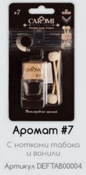 Ароматизатор на дефлектор CAROMI #7 по мотивам TF-Tob Van, 6 мл., по 10 шт. Ароматизатор на дефлектор CAROMI #7 по мотивам TF-Tob Van, 6 мл., по 10 шт.