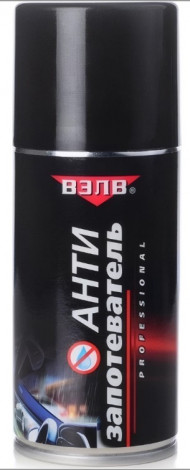 ВЭЛВ Антизапотеватель 210мл. ВЭЛВ Антизапотеватель 210мл.
