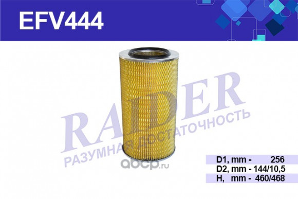 EFV444 Фильтр Raider воздушн. (SNF-TR111-B) КАМАЗ 7405 ЕВРО-1 тубронадув (1*2 шт.)