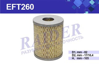 EFT260 Фильтр Raider топливный МАЗ (SNF-TR303) (элемент фильтрующий) (1*12 шт.)