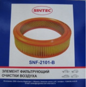 Фильтр  возд. Sintec SNF-2101-B-BOX (ВАЗ, карбюратор) индивид.коробка (1*24шт) Фильтр  возд. Sintec SNF-2101-B-BOX (ВАЗ, карбюратор) индивид.коробка (1*24шт)
