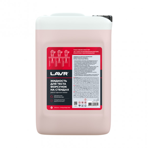 Ln2004 Жидкость для тестирования форсунок на стендах, LAVR 5 л