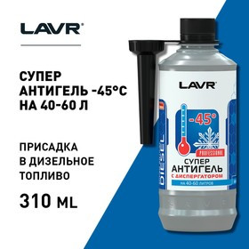 Антигель (Суперантигель) с диспергатором присадка в дизельное топливо на 40-60 л (1:150) с насадкой LAVR Super Antigel Diesel -45°C for 40-60 litres 3