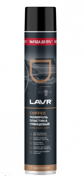 Ln2447 Полироль пластика глянцевый Coffee LAVR  1000мл 1*12