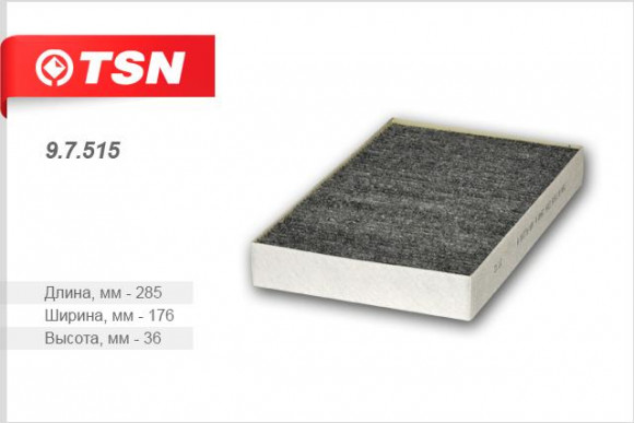 97515 Фильтр TSN салона угольный CITROEN C2