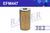 EFM447 Фильтр Raider маслян.(элем. фильтр.) МАЗ 53362 МАЗ Супер 64229 54323 КрАЗ 260 643071 64 1*18 EFM447 Фильтр Raider маслян.(элем. фильтр.) МАЗ 53362 МАЗ Супер 64229 54323 КрАЗ 260 643071 64 1*18