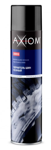 A9816 Чернитель шин пенный AXIOM 800 мл 1*12шт A9816 Чернитель шин пенный AXIOM 800 мл 1*12шт