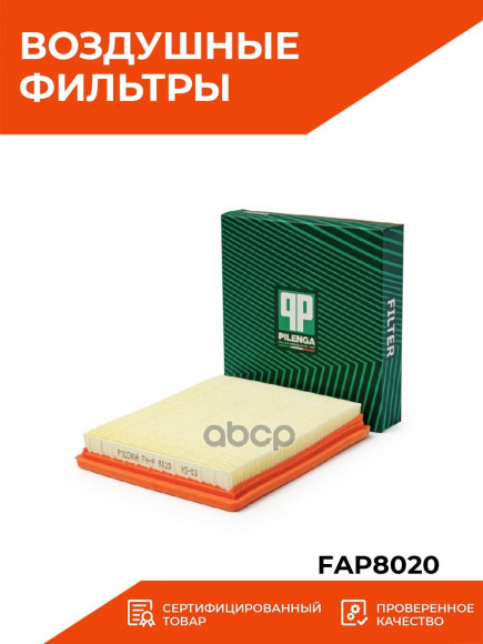PILENGA FA-P 8020 Фильтр воздушный VW POLO V, GOLF VII, Skoda RAPID III, Octavia (аналог GW AG466)