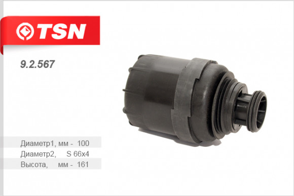 9.2.567 Фильтр TSN масляный (EKO-02.248) ГАЗ ГАЗель Бизнес дв. Cummins ISF2.8 0 (1*6 шт.)