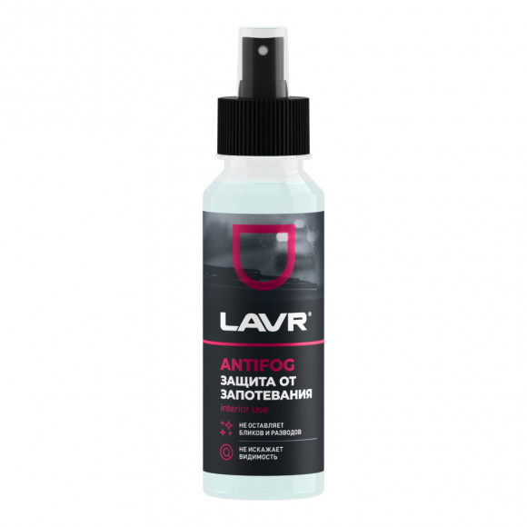 Ln1618  Антизапотеватель,LAVR  125 мл