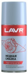 Ln1483 Смазка медная, LAVR аэрозоль 210 мл (12шт)