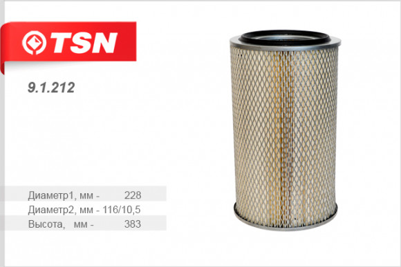 9.1.212 Фильтр TSN воздушный. осн. элемент КАМАЗ 4308 (1*2 шт.)