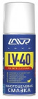 Ln1484 Смазка многоцелевая LV-40, LAVR аэрозоль 210 мл (12шт)