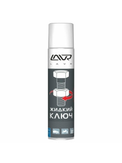Ln1491 Жидкий ключ, LAVR аэрозоль 400 мл  (12шт)