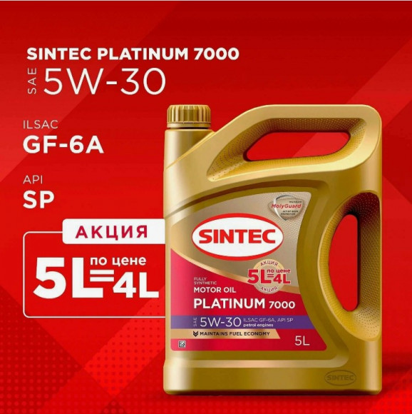 Акция 5л по цене 4л Масло мотор. SINTEC PLATINUM 7000 SAE 5W30 ILSAC GF-6A  (5л) 1*4шт
