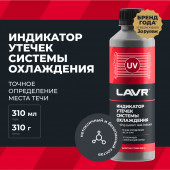 Ln1742 Индикатор утечек системы охлаждения, 310 мл Ln1742 Индикатор утечек системы охлаждения, 310 мл