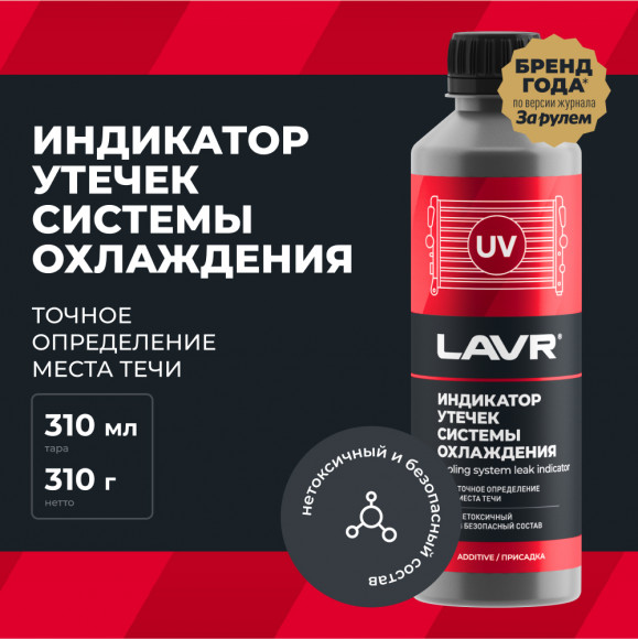 Ln1742 Индикатор утечек системы охлаждения, 310 мл