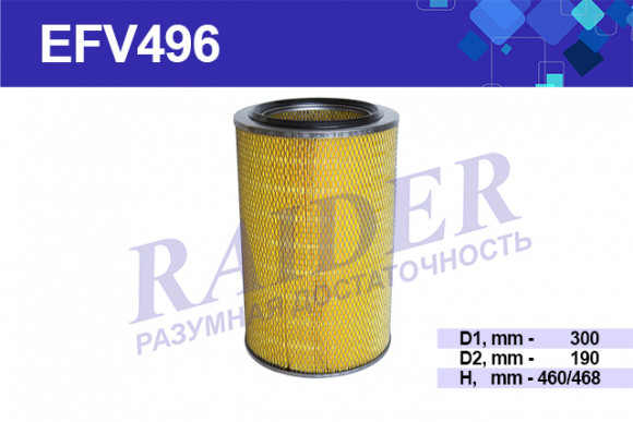 EFV496 Фильтр Raider воздуш. КАМАЗ 6520 дв.740.50-360 740.51-320- ЕВРО-2 ЕВРО-3 (1*2 шт.)