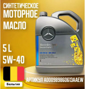 Масло мотор. 5W40 MERCEDES 229.5  (5л) 1*4шт.(Бельгия)