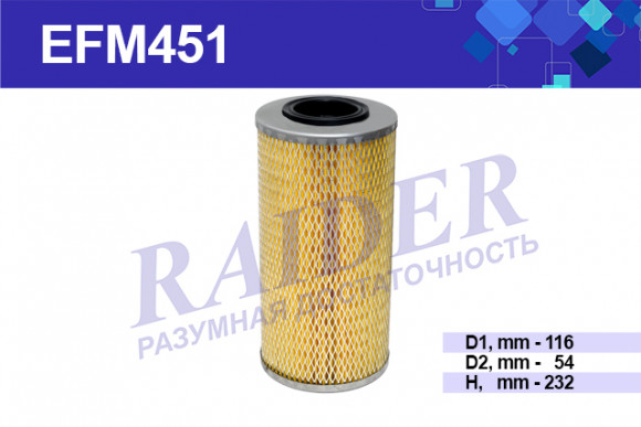 EFV659 Фильтр Raider воздуш. элем.безоп. к фильтру EFV662 КАМАЗ 6520 ЕВРО-2 (1*4 шт.)