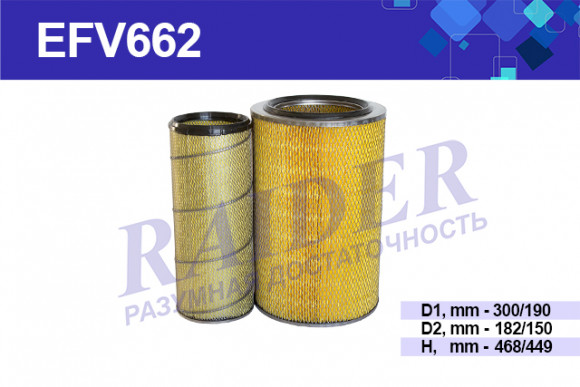 EFV662 Фильтр Raider воздуш. (комп. 2 шт) КАМАЗ 6520 ЕВРО-2 Cummins (1*2 шт.)